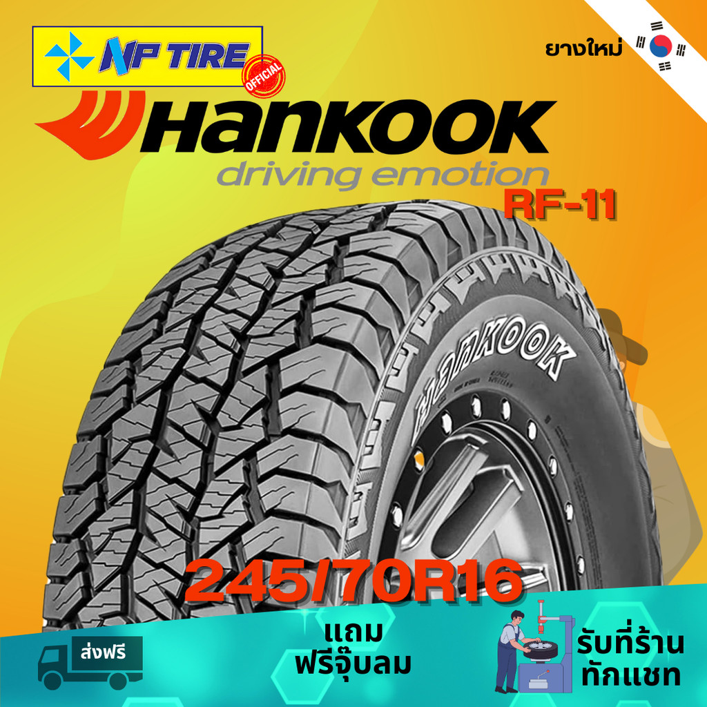 ยาง 245/70R16 HANKOOK RF-11 ราคาต่อเส้น  ปี 2023