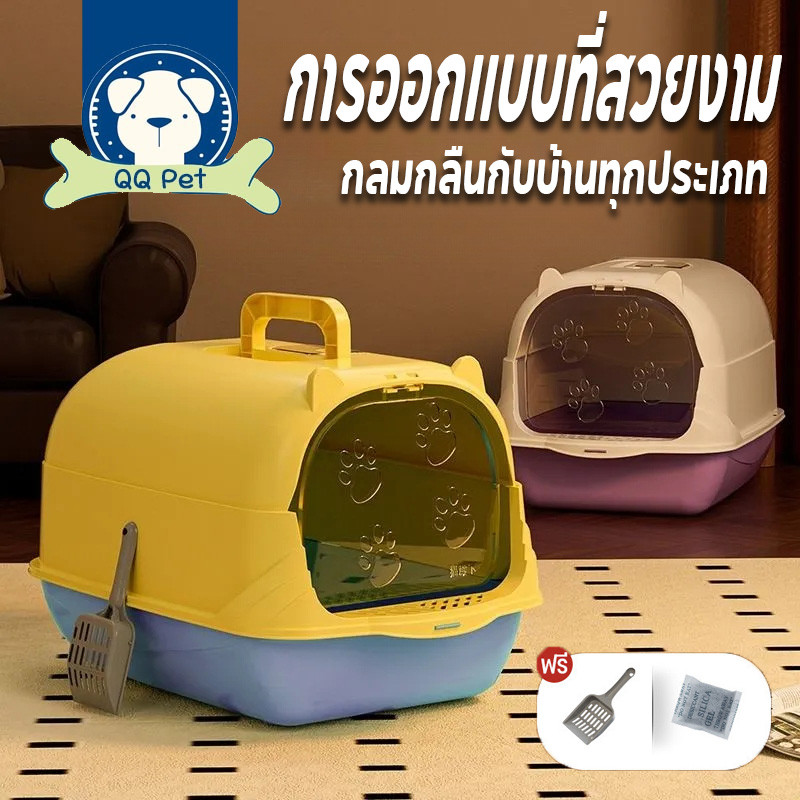 COD ห้องน้ำแมว แบบปิด กระบะทรายแมวขนาดใหญ่ ป้องกันกลิ่น ป้องกันการกระเซ็น ฟรี ที่ตักทรายแมว