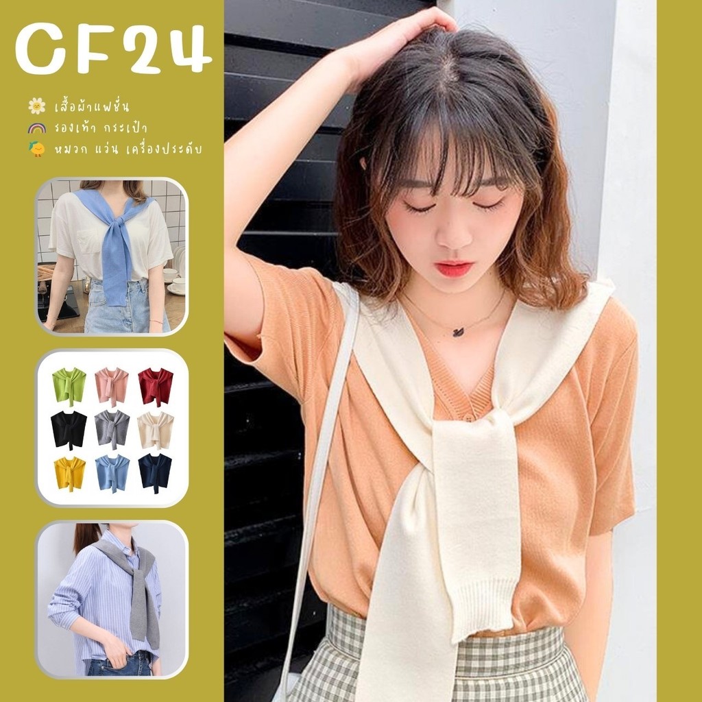ꕥCatalog Fashionꕥ ผ้าคลุมไหล่ ไหมพรมสีพื้น 9 สี แฟชั่นสไตล์เกาหลี