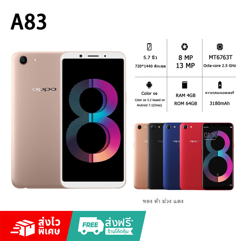 OPPO A83โทรศัพท์มือถือ ของเเท้100% (เเถมฟรีเคสใส ติดฟิล์มกระจกให้ฟรี)ประกันร้าน12เดือน