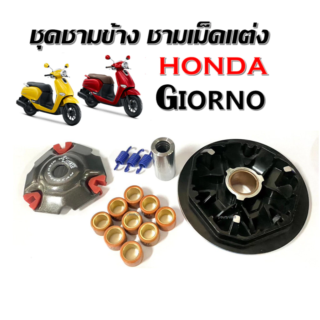 ชามแต่งปรับองศา Honda Giorno 125 4วาล์ว ล้อขับสายพานหน้า thumbnail 5