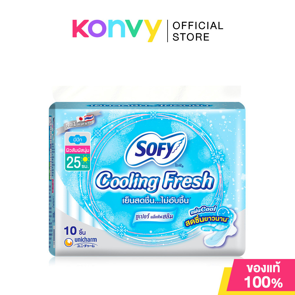 Sofy ผ้าอนามัย Cooling Fresh Super Active Slim Wing โซฟี ผ้าอนามัยมีปีกแบบกลางวัน รุ่นซูเปอร์แอ็กทิฟ สลิม