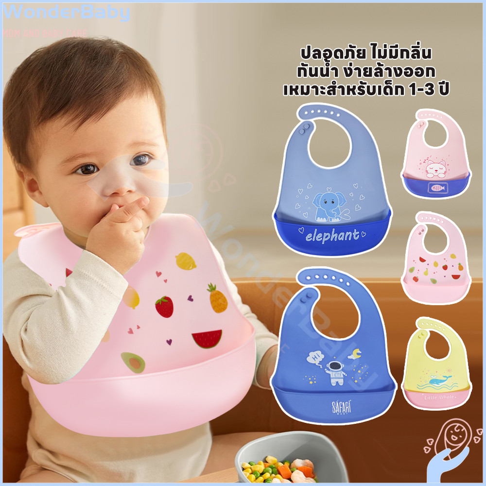 WONDERBABY bib ผ้ากันเปื้อนเด็ก ปลอดภัยสำหรับเด็ก ซับน้ําลาย ทําความสะอาดง่าย ซิลิโคนกันเปื้อน