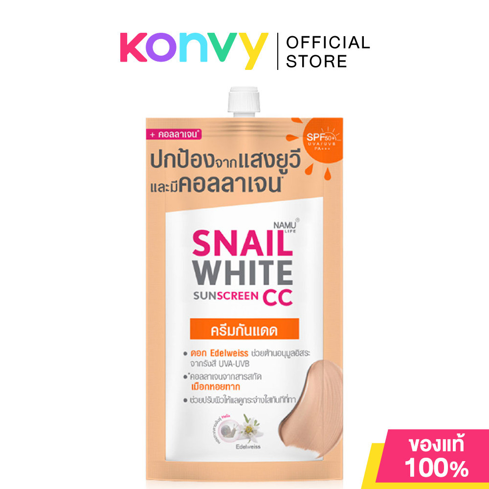 NAMU LIFE SNAILWHITE Sunscreen CC SPF50+PA+++ 6ml นามุ ไลฟ์ ครีมกันแดด.