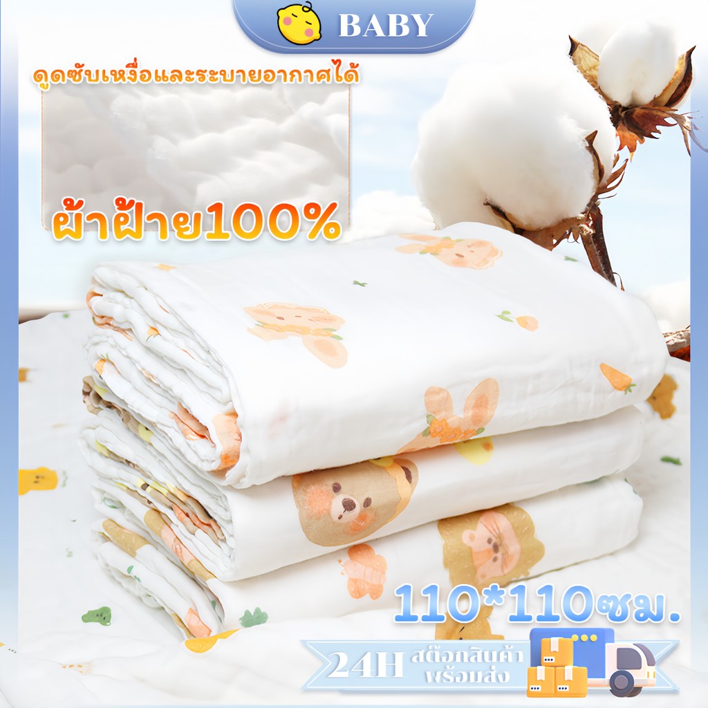 ผ้าขนหนูอาบน้ำทารก วัสดุผ้าฝ้าย 4 ชั้น การดูดซึมน้ำอย่างรวดเร็ว ผ้าห่มเด็ก ผ้าห่อตัว ผ้าเช็ดตัวเด็กอ่อน ผ้าขนหนูทารก ผ้าเช็ดตัวเด็กแรกเกิดผ้าขนหนู
