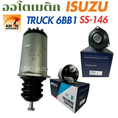 ออโตเมติกสตาร์ท ISUZU TRUCK TD SLR (DH-100) KOMATSU   โซลินอยด์ โคมัสสุ โอโตเมติกสตาร์ท SS-146 อะไหล่ไดสตาร์ท โอโตเมติก