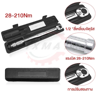 ด้ามขันปอนด์ ประแจปอนด์ 4 นิ้ว (1/2" 1/4") ทนต่อการสึกหรอ ไม่ลื่นไถล คุณภาพเยอรมัน เครื่องมือช่าง ด้ามปอนด์