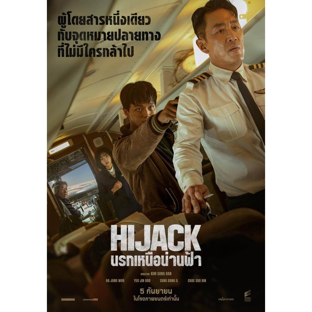 Hijack 1971 นรกเหนือน่านฟ้า (2024) DVD หนังใหม่ ภาพมาสเตอร์ เสียงพากย์ไทยโรง