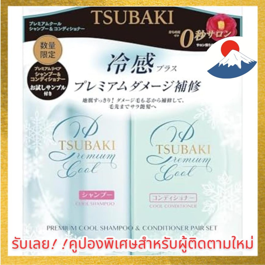 【Direct from Japan】TSUBAKI Premium Cool ปั๊มคู่เซ็ต 490มล. (x 2)