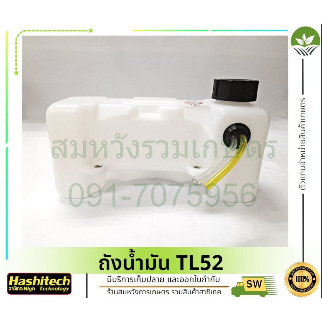 ถังน้ำมันเครื่องเจาะดิน เจาะหลุม TL52 by ลุงสมหวังรวมเกษตร