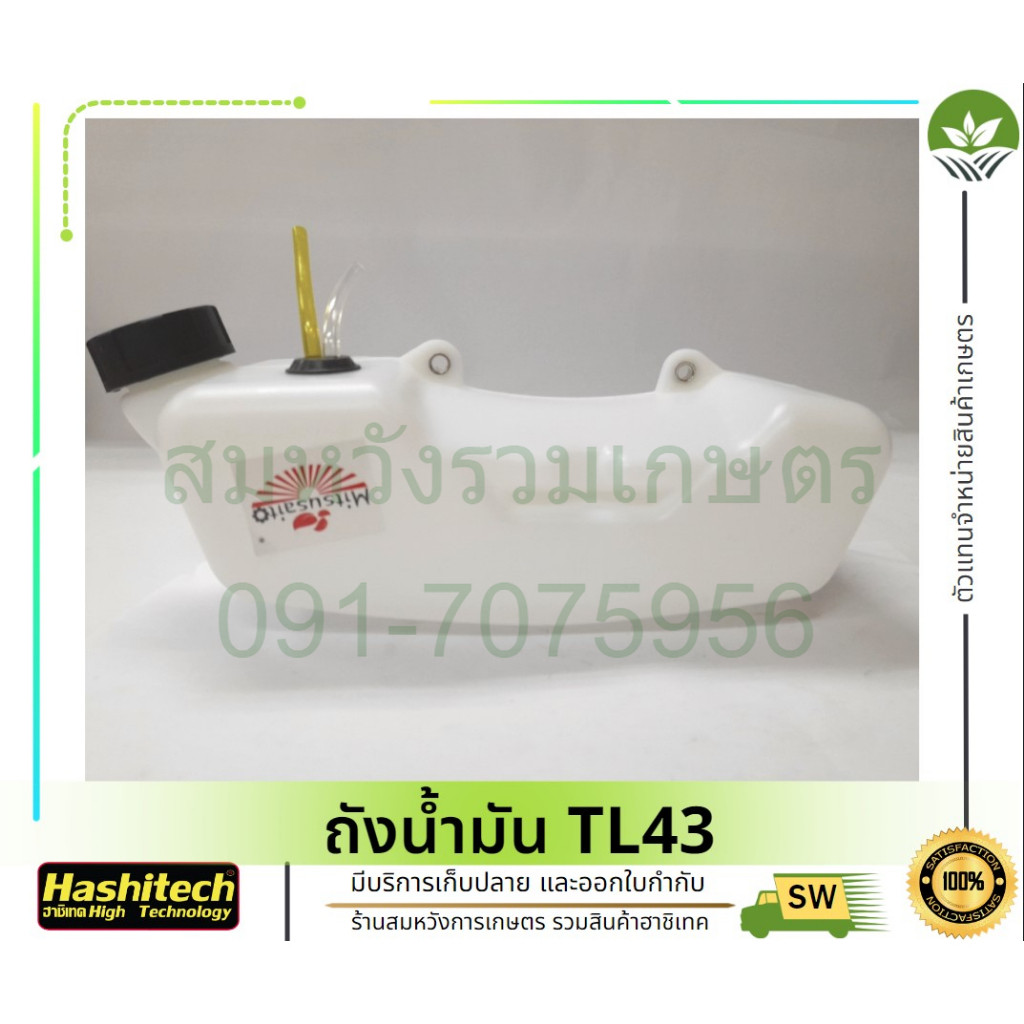 (ถังน้ำมัน 430) ถังน้ำมัน เครื่องตัดหญ้า รถเข็นตัดหญ้า 430 520 TL43 TB43  ตรงรุ่นขนาดมาตราฐาน พลาสติกหนา By  DEETOOL