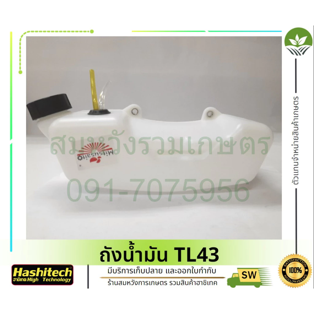 (ถังน้ำมัน 430) ถังน้ำมัน เครื่องตัดหญ้า รถเข็นตัดหญ้า 430 520 TL43 TB43 ตรงรุ่น Byลุงสมหวัง