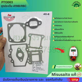 ชุดประเก็น 411 เครื่องตัดหญ้า NB411 RBC411 ชุดซ่อมเครื่องตัดหญ้า by ลุงสมหวัง