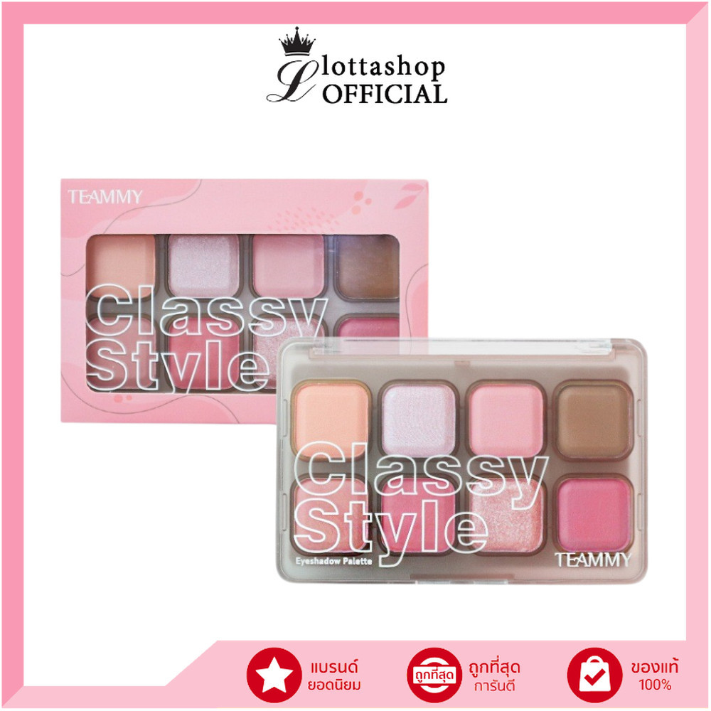 แท้/ถูกที่สุด/ไลฟ์ทุกวัน TE902 TEAMMY Classy Style Eyeshadow Palette อายแชโดว์พาเลท 8 สี โทนสีสดใส