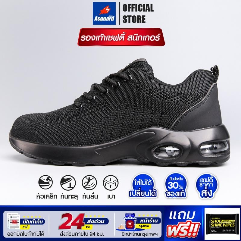 Asguard รองเท้าผ้าใบ หัวเหล็ก 9190 / 9191 รองเท้าเซฟตี้ นิรภัย กันลื่น safety shoes ระบายอากาศ