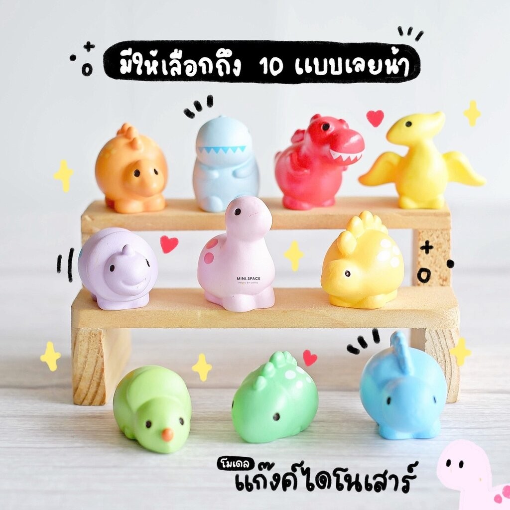 โมเดลไดโนเสาร์ ชุดตัวกลมหลายสี (ชุด 10 แบบ) MS6079 ตุ๊กตาจิ๋ว โมเดลจิ๋ว ตุ๊กตาเรซิ่น ฟิกเกอร์อนิเมะ แต่งสวน แต่งบ้าน ...