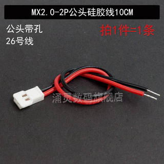 Mx2.0mm Pitch 2P ชายหญิงหัวปลั๊ก Air 51005 ก้นสาย LED แบตเตอรี่ซิลิโคนการเชื่อมต่อสาย Terminal