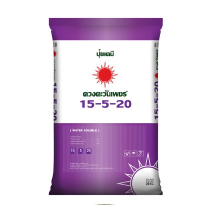 (ยกกระสอบ25kg) ปุ๋ยคอมปาวด์ซัลเฟต 15-5-20 สูตรโยกหลัง ช่วยเพิ่มความหวาน #ดวงตะวันเพชร