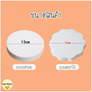 SUGA พร้อมส่ง กระดาษปิดปากแก้ว 500แผ่น ขนาด 13cm. กระดาษปิดแก้ว กันน้ำหก แผ่นกันรั่ว แผ่นกระดาษครอบแก้ว COD MITI154