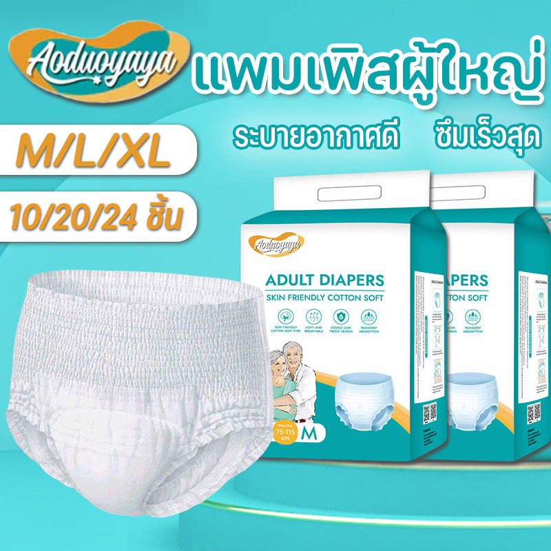 💕【Aoduoyaya】แพมเพิสผู้ใหญ่ ซึมเร็วสุด ผ้าอ้อมผู้ใหญ่ แห้งสบาย ระบายอากาศดี ใช้ได้ทั้งชายหญิง M/L/XL