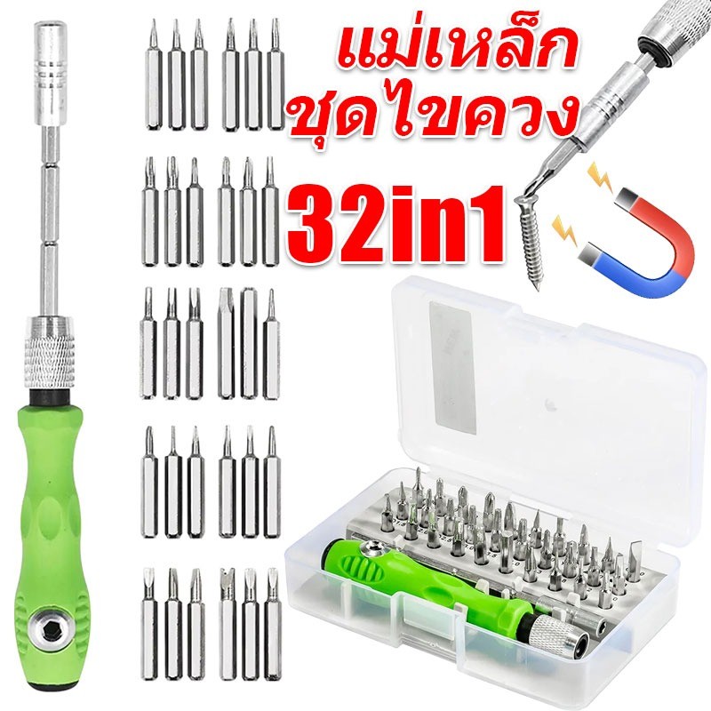 ชุดไขควงความแม่นยํา 32 ใน 1 / บิตไขควงอิเล็กทรอนิกส์ขนาดเล็ก / ชุดไดรเวอร์สกรูแบบเปลี่ยนได้หลายขนาด