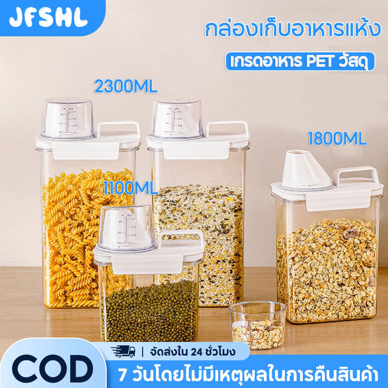 กล่องเก็บพร้อมฝาปิดผนึก เก็บอาหารแห้ง ข้าวสาร อาหารสัตว์เลี้ยง 1100มล-2300มล กล่องเก็บอาหาร ใช้ถนอมอาหาร ข้าว ธัญพืช ธัญพืช อาหารแห้ง หรือ เก็บอาหาร กล่องถนอมอาหาร กล่องเก็บอาหาร