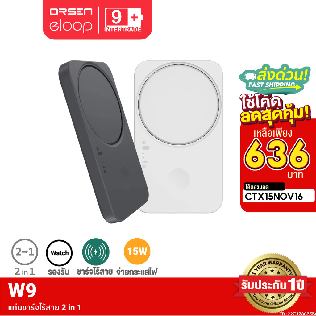 [636บ. ราคาพิเศษ] Orsen by Eloop W9 แท่นชาร์จไร้สาย 2 in 1 FAN Cooling Wireless Charger Smart Watch หูฟังไร้สาย