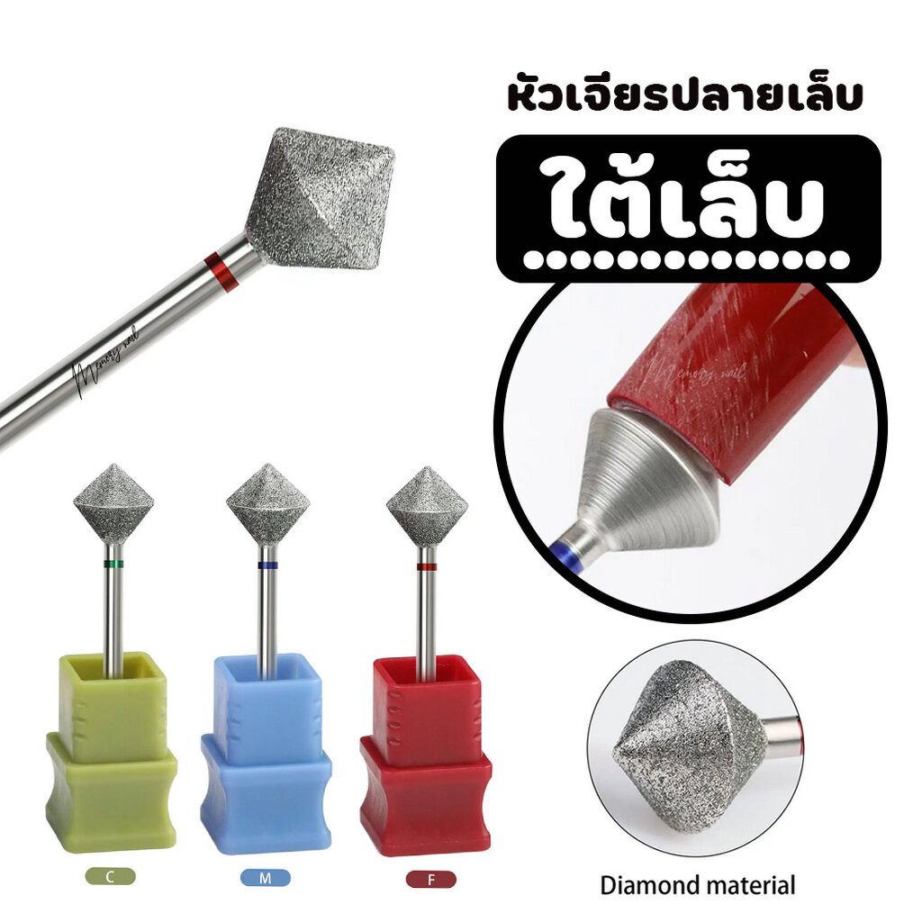 หัวเจียรใต้เล็บ เจียรปลายเล็บ (หัวลูกข่าง) อุปกรณ์ทำเล็บ Diamond Material Nail Drill Bits