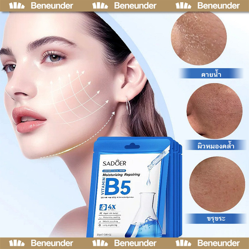มาส์ก SADOER มาส์กหน้าสูตรพรีเมี่ยม ช่วยบำรุงผิวหน้ากระจ่างสดใส ลดริ้วรอย