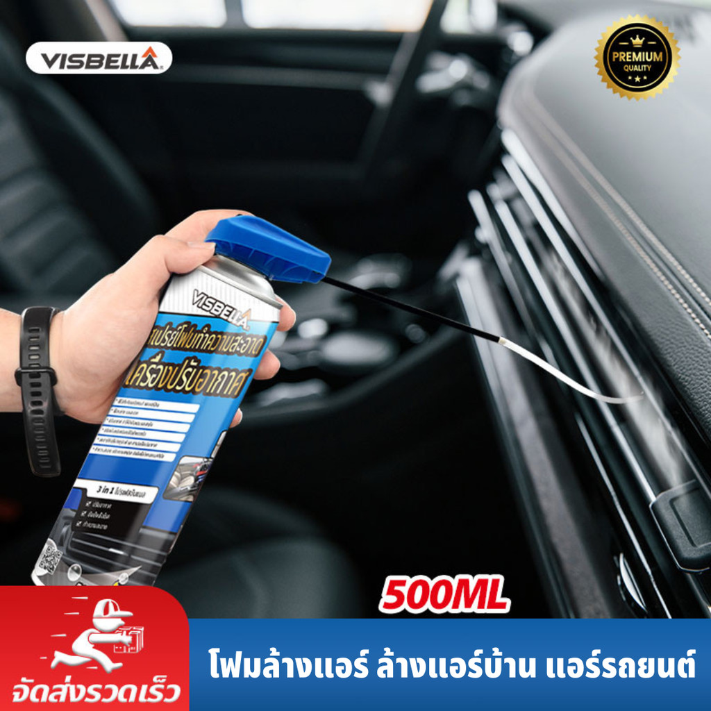 VISBELLA Premium โฟมล้างแอร์ 3IN1 น้ำยาล้างแอร์รถยนต์ สเปรย์ล้างแอร์รถยนต์ 500ML