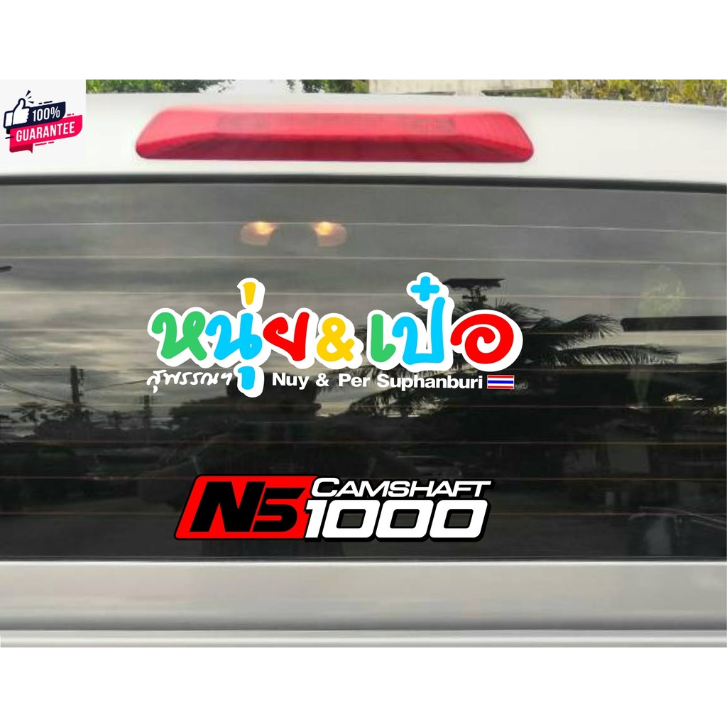 สติ๊กเกอร์ แต่งรถ สะท้อนแสง NS1000 เป็นงาน ไดคัท ตัดประกอ ขนาด 30ซม. ผลิตจากสติ๊กเกอร์ 3M แท้ ทนแดด 