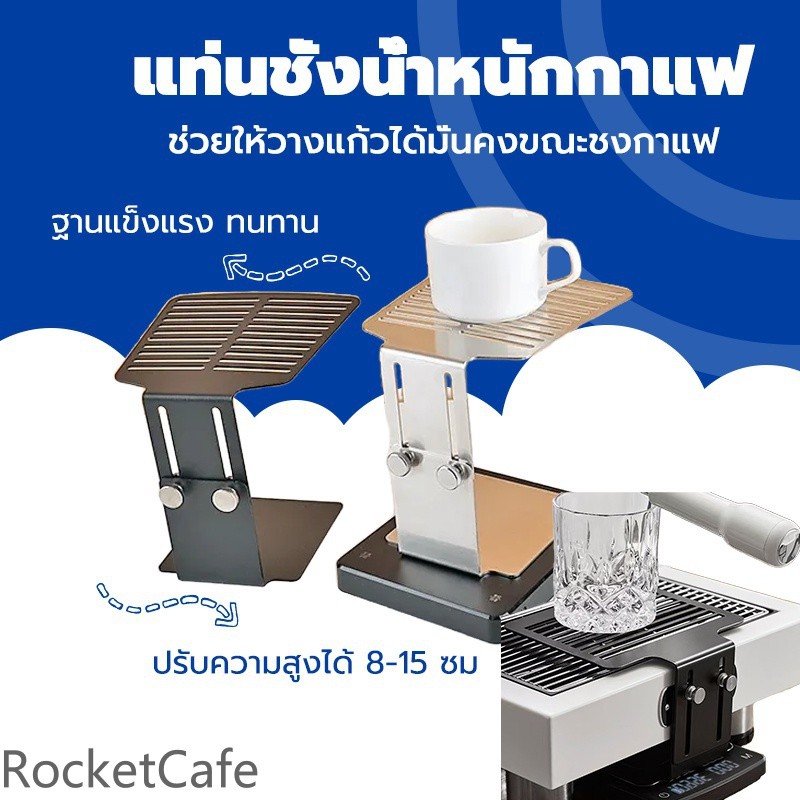 แท่นชั่งน้ําหนักกาแฟปรับขนาดได้เครื่องชั่งน้ําหนักเครื่องกาแฟแท่นชั่งน้ําหนักเครื่องกาแฟ