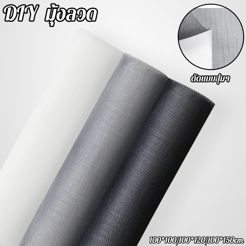 DIY ปรับแต่งได้ มุ้งลวด มุ้งไฟเบอร์กลาส  หน้าต่างมุ้งลวดแบบกำหนดเองป้องกันยุงแ 100*100/100*150cm
