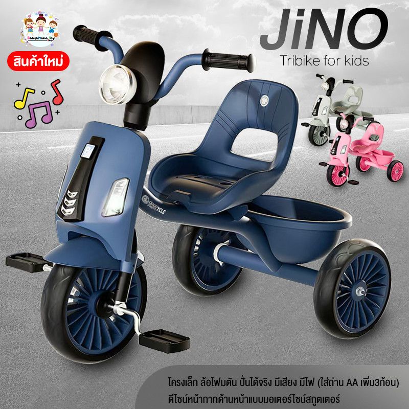 Jino จักรยานเด็ก จักรยาน 3 ล้อ จักรยานขาไถ รถ 3 ล้อ จักรยานสามล้อ มีไฟหน้า