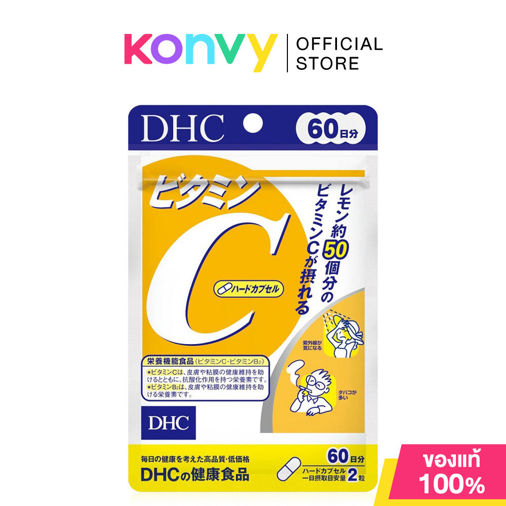 DHC Vitamin C ดีเอชซี ผลิตภัณฑ์เสริมอาหารวิตามินซี  [60 วัน -120 แคปซูล / 30 วัน - 60 แคปซูล]