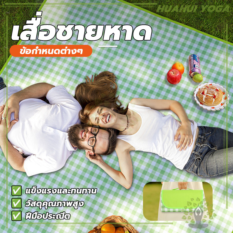 น้ำหนักเบา เนื้อผ้านุ่มสบาย เสื่อชายหาด สนามหญ้า เสื่อปิคนิค เสื่อ สามารถพับได้ รวบรวมครอบครัว ตั้งแคมป์