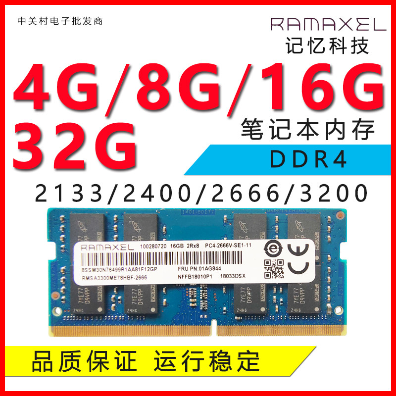 หน่วยความจำแล็ปท็อป Ramaxel Memory Technology 4G 8G 16G 32G DDR4 2400 2666 3200