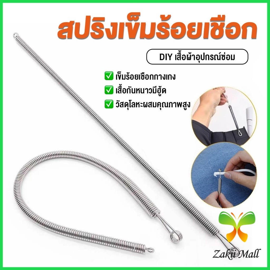 Z.M. สปริงเข็มร้อยยางยืด เข็มร้อย  คลิปตะขอกลึงเชือก ดึงยางขอบกางเกง Rope Threading Tool