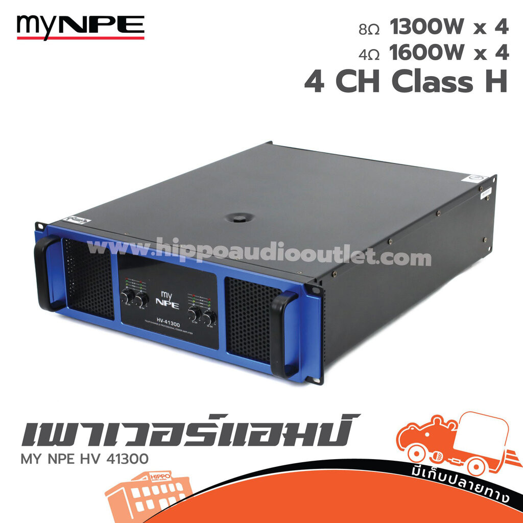 MY NPE HV 41300 ขยาย เพาเวอร์แอมป์ ของแท้ ส่งไว (ใบกำกับภาษีทักเเชทได้เลยค่ะ) ฮิปโป ออดิโอ Hippo Aud