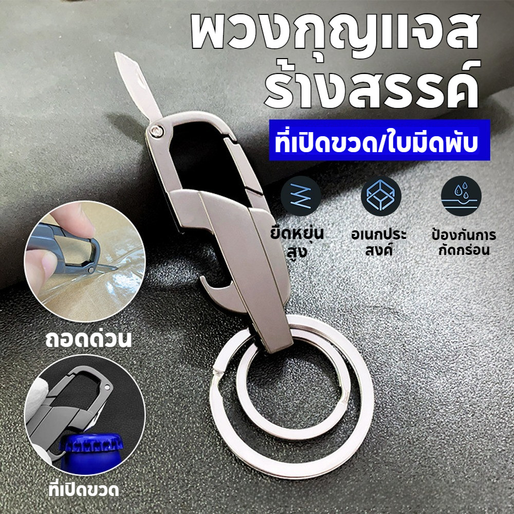 พวงกุญแจ รถยนต์ มอเตอร์ไซค์ พวงกุญแจที่เปิดขวด เปิดขวดพวงกุญแจพับ Mini มีด Key แหวนผู มีปลายมีดพับ