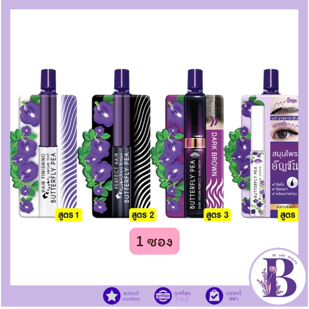 🔥แท้/ดีลสุดคุ้ม/ไลฟ์ทุกวัน🔥(1ซอง) Meiji Butterfly Pea เมจิ เซรั่มอัญชัน