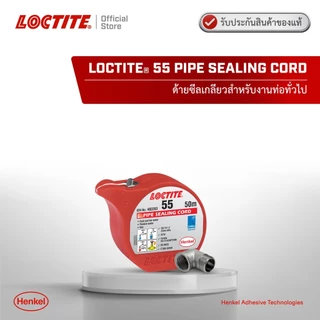 LOCTITE 55 thread sealant ขนาด 50m และ 160m ด้ายวัลเกลี่ยวสำหรับงานท่อทั่วไป