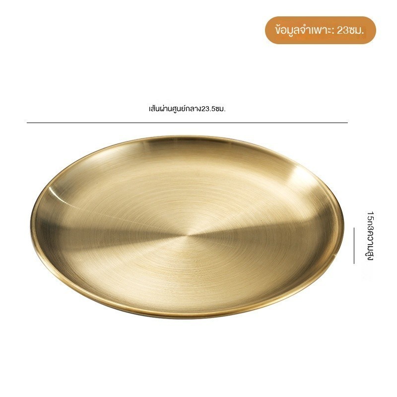 จานสแตนเลส304 สไตล์เกาหลี จานกลม ทอง/เงิน หลายขนาด ถาดรองแก้วใส่ขนม - รูปที่ 6