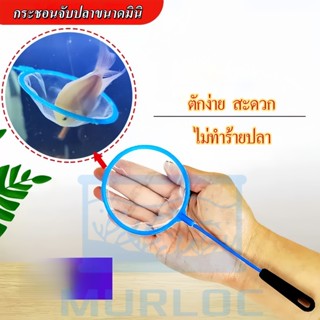 กระชอนตักปลา กระชอนพลาสติก ที่ตักปลา ตักกุ้งขนาดเล็ก กระชอนพ…