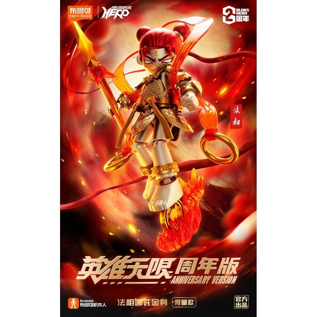 โมเดลประกอบ Brucco รุ่น Hero Infinite Anniversary Edition ตัวทอง Zhao Yun ตัวทอง Nezha ของเล่นมือ - รูปที่ 4