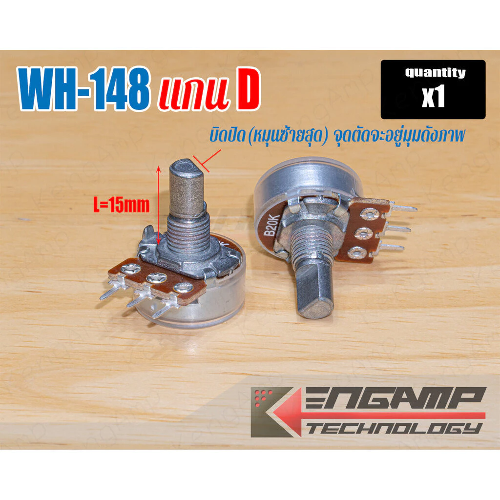 (มีตัวเลือก) [VR] WH-148 แกน D 180องศา L=15mm มีกันฝุ่น