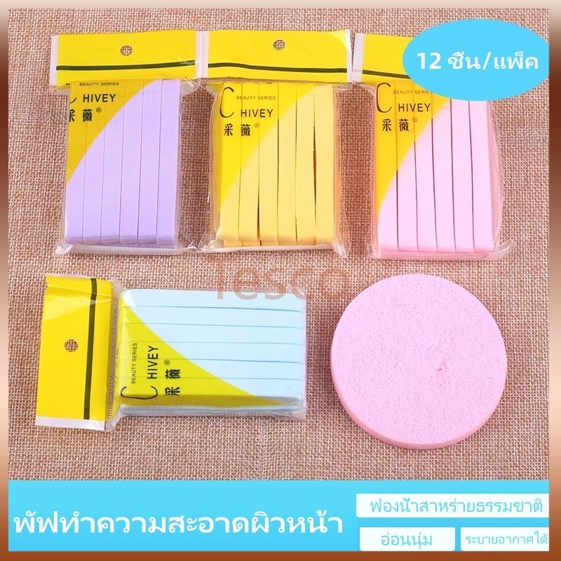 Tesco ฟองน้ำล้างหน้าอัดแน่น/ฟองน้ำล้างเครื่องสำอางแบบพกพา ฟองน้ำทำความสะอาดหนา/อุปกรณ์ล้างหน้าแบบแห้งและเปียก