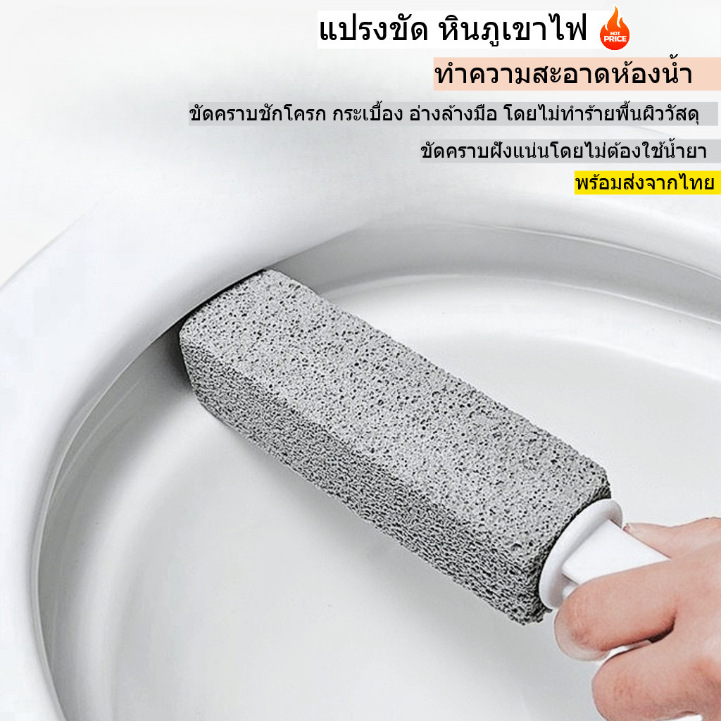แปรงหินภูเขาไฟธรรมชาติ ของแท้ ล้างห้องน้ำ ที่ขัดห้องน้ำ ทําความสะอาดห้องน้ํา ไม่ต้องใช้น้ำยา พร้อมส่งจากไทย