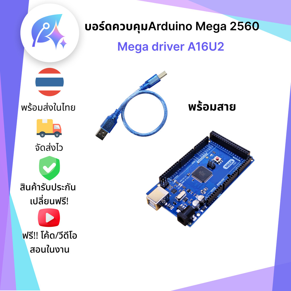 บอร์ด Mega 2560 บอร์ดควบคุม Mega driver A16U2 SNP-00272