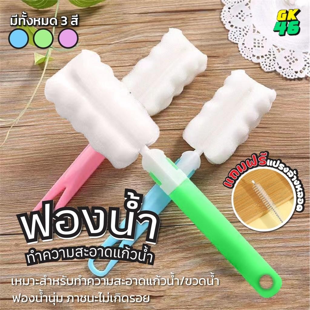 ฟองน้ำล้างแก้ว แปรงล้างแก้วน้ำ แปรงล้างกระบอกน้ำ แปรงทำความสะอาดแก้วน้ำ คละสี มี 2 ไซส์ให้เลือก แถมแปรงล้างหลอด